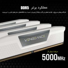 رم دسکتاپ DDR5 دو کاناله 5200 مگاهرتز CL40 کورسیر مدل VENGEANCE ظرفیت 64 گیگابایت