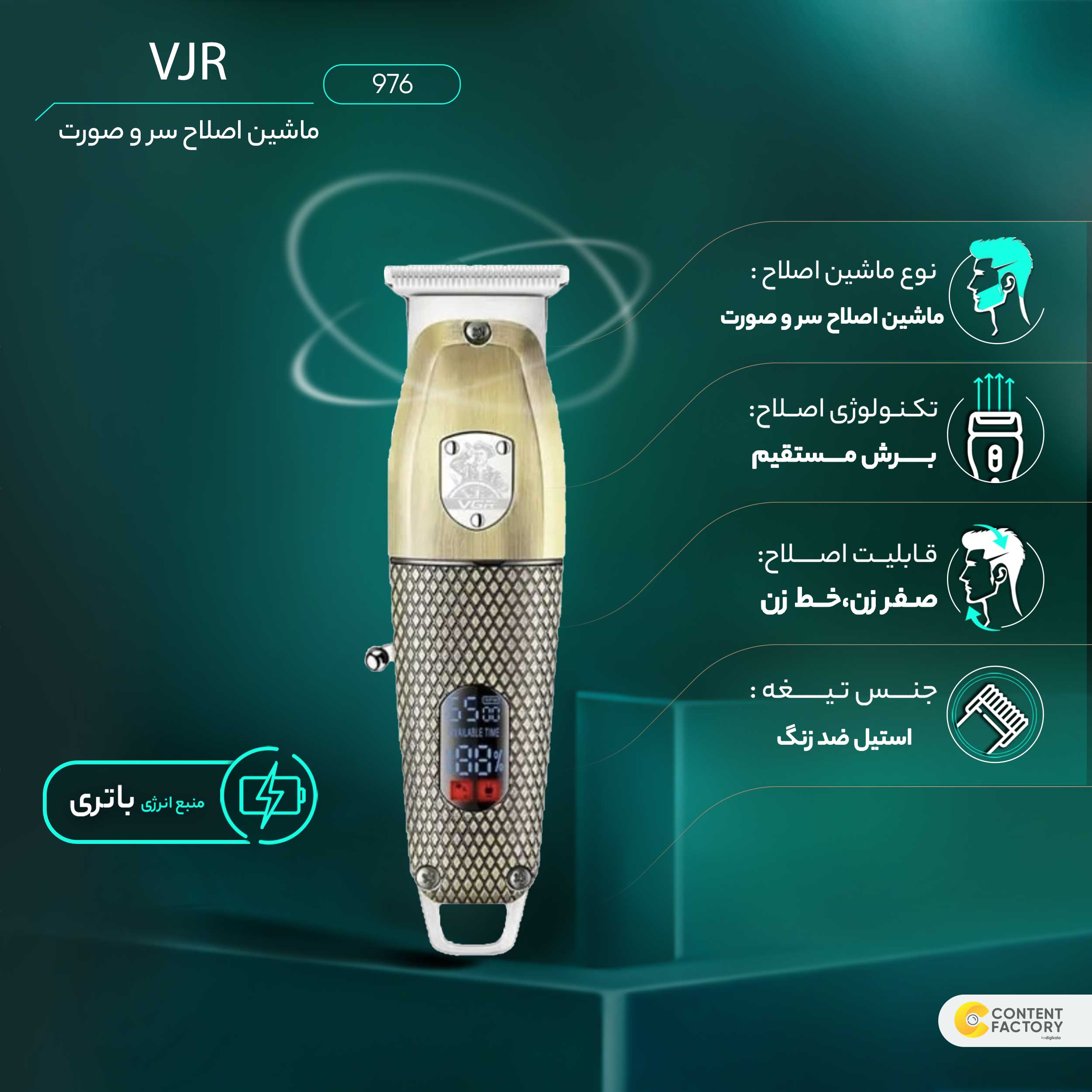 ماشین اصلاح موی سر و صورت وی جی ار مدل 976