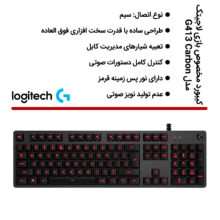 کیبورد مخصوص بازی لاجیتک مدل  G413 Carbon