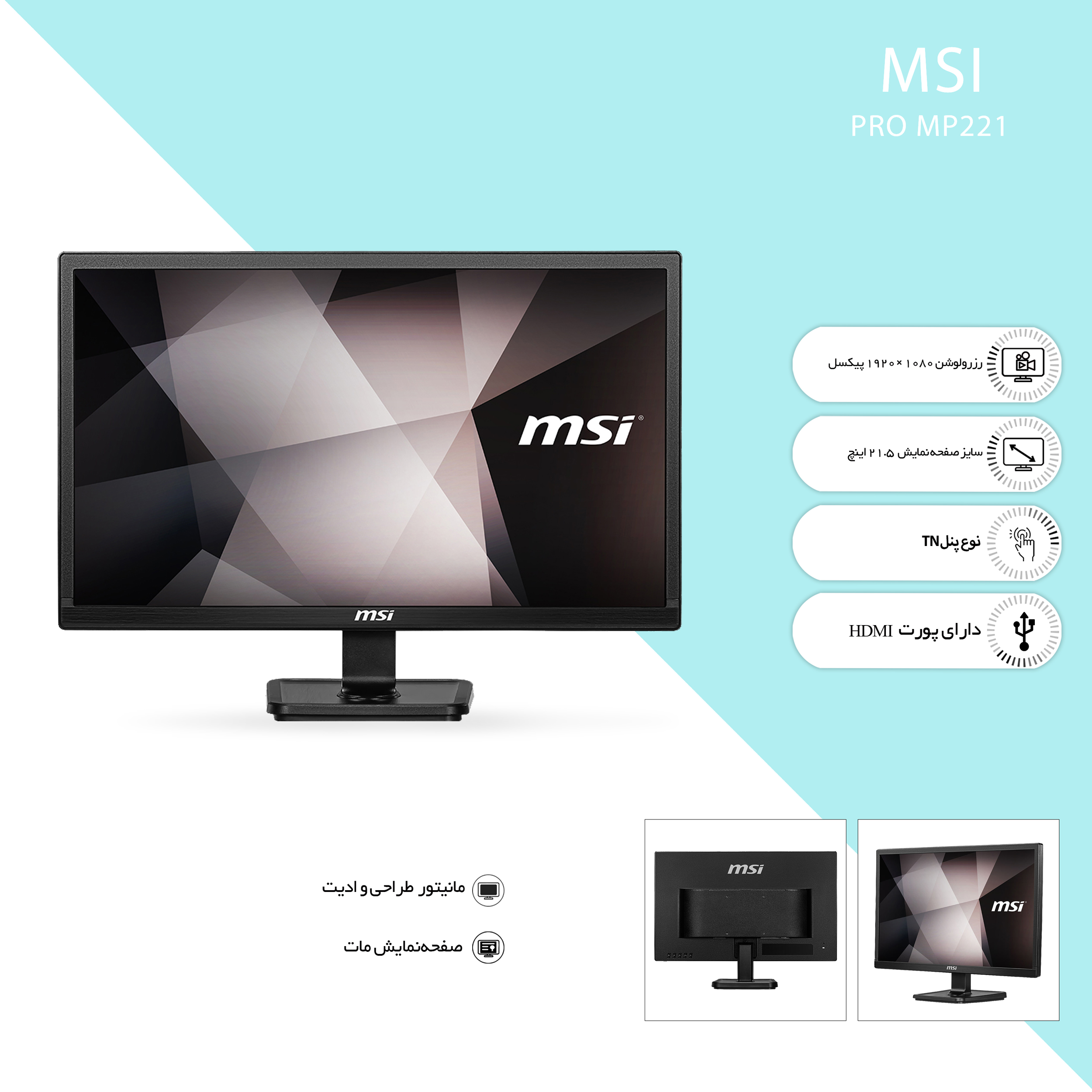 مانیتور ام اس آی مدل PRO MP221 سایز 22 اینچ