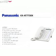 تلفن سانترال پاناسونیک مدل KX-AT7730X