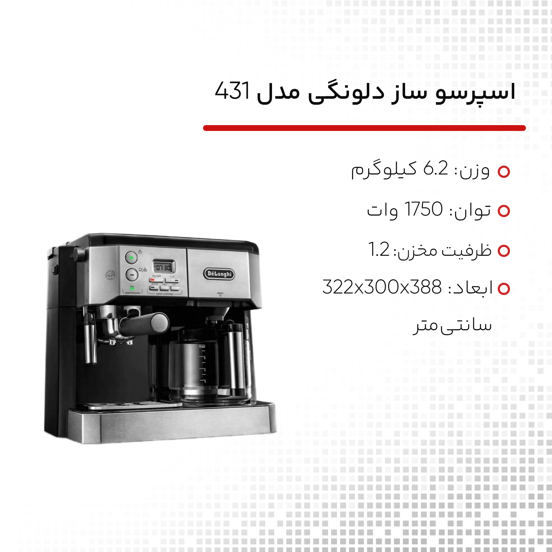 اسپرسو ساز دلونگی مدل 431