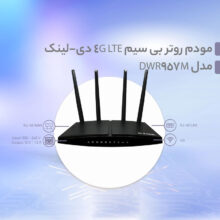 مودم روتر بی‌سیم 4G LTE دی-لینک مدل DWR-957M