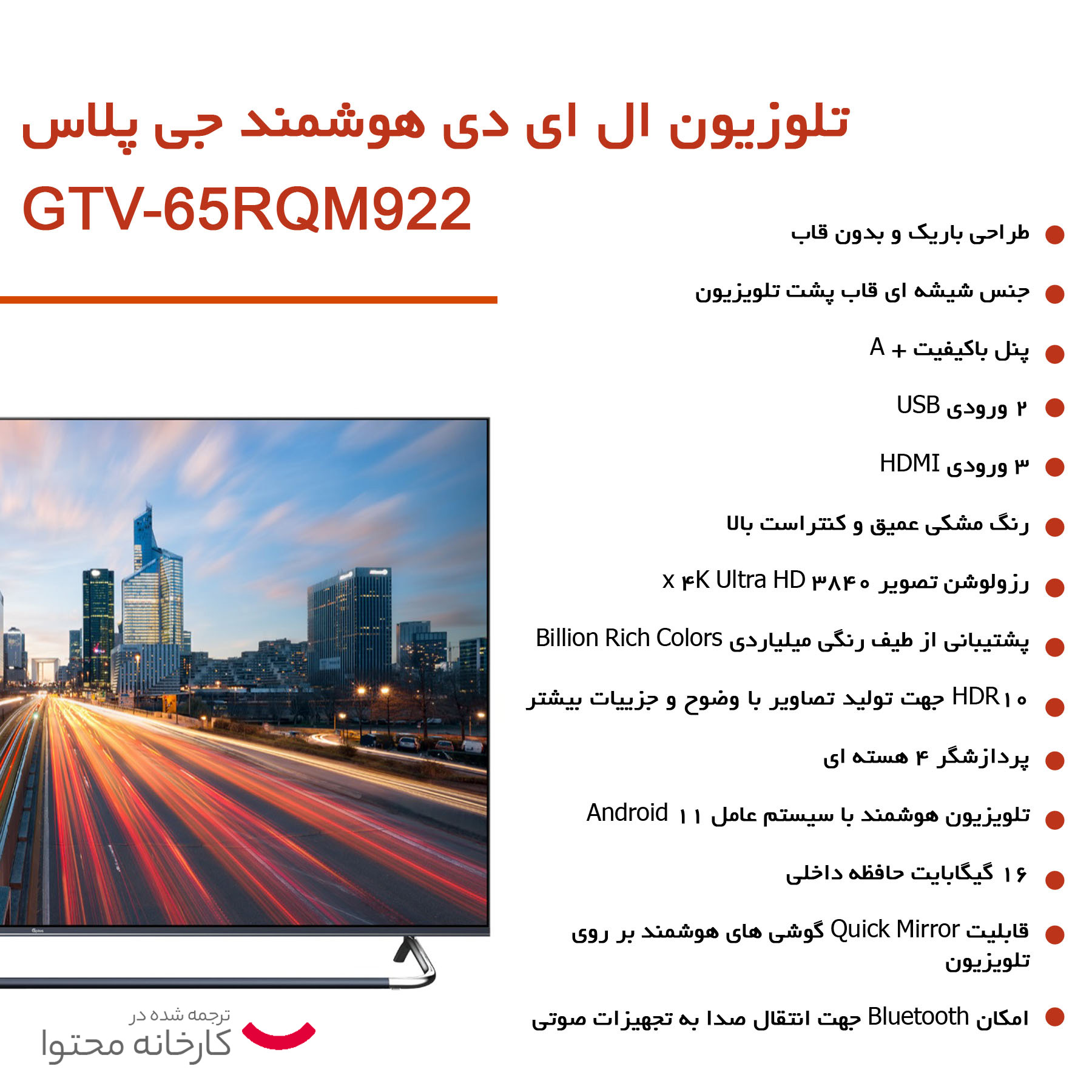 تلویزیون کیو ال ای دی هوشمند جی پلاس مدل GTV-65RQM922S سایز 65 اینچ
