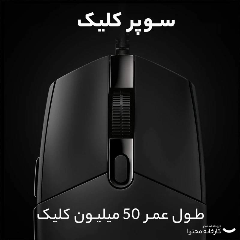 ماوس مخصوص بازی لاجیتک مدل G PRO