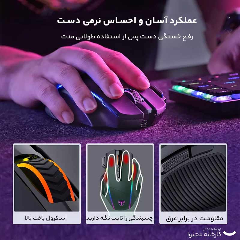 ماوس مخصوص بازی تی-دگر مدل T-TGM302