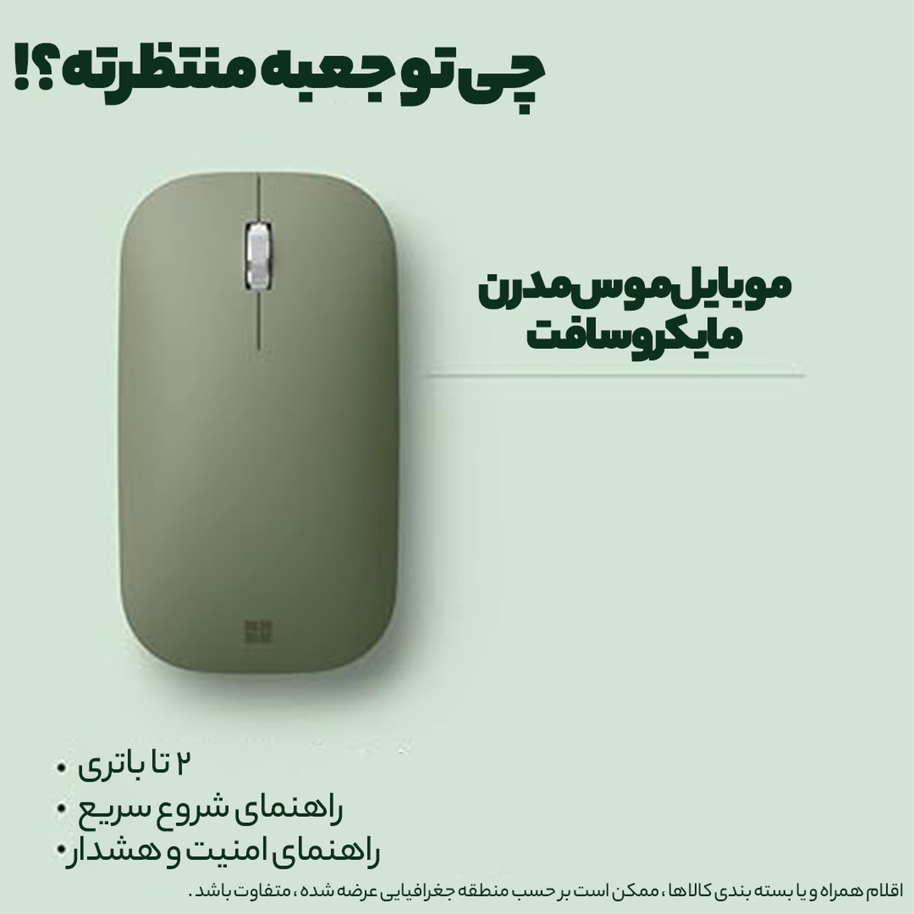 ماوس مایکروسافت مدل Modern Mobile