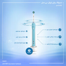 مسواک برقی اورال-بی مدل pro1 500