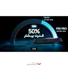 اس اس دی اینترنال سامسونگ مدل 990PRO with Heatsink ظرفیت دو ترابایت