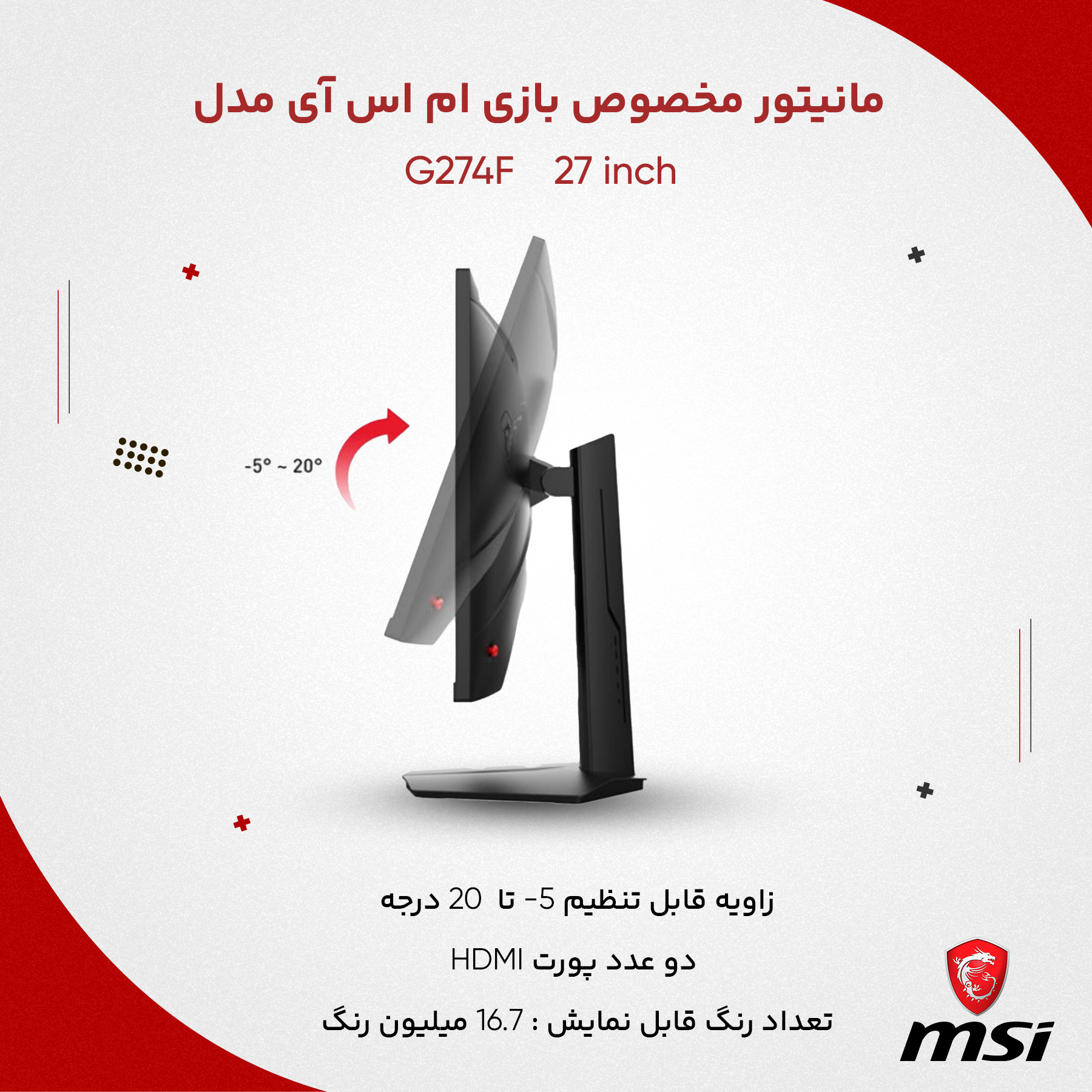 مانیتور مخصوص بازی ام اس آی مدل G274F سایز 27 اینچ