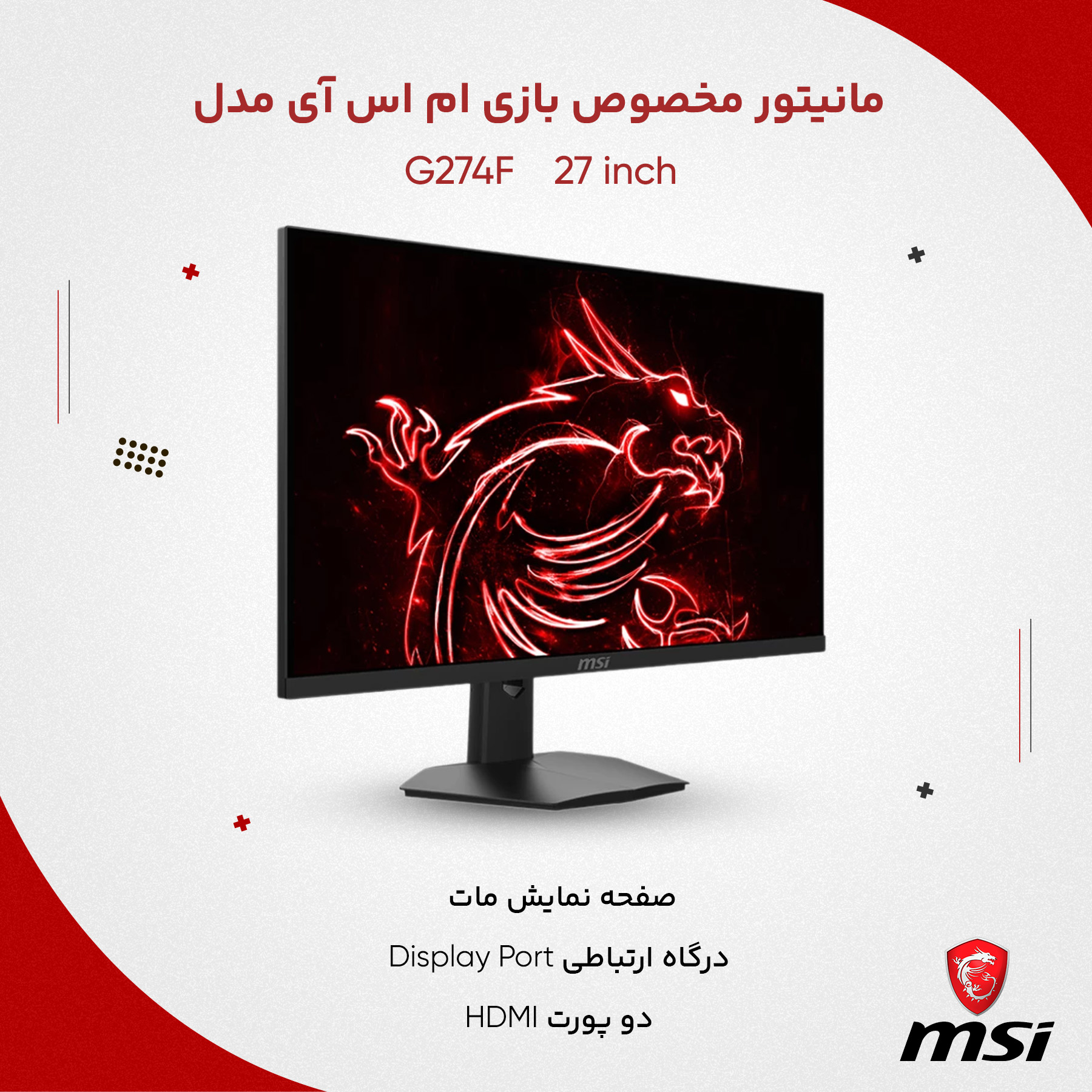 مانیتور مخصوص بازی ام اس آی مدل G274F سایز 27 اینچ