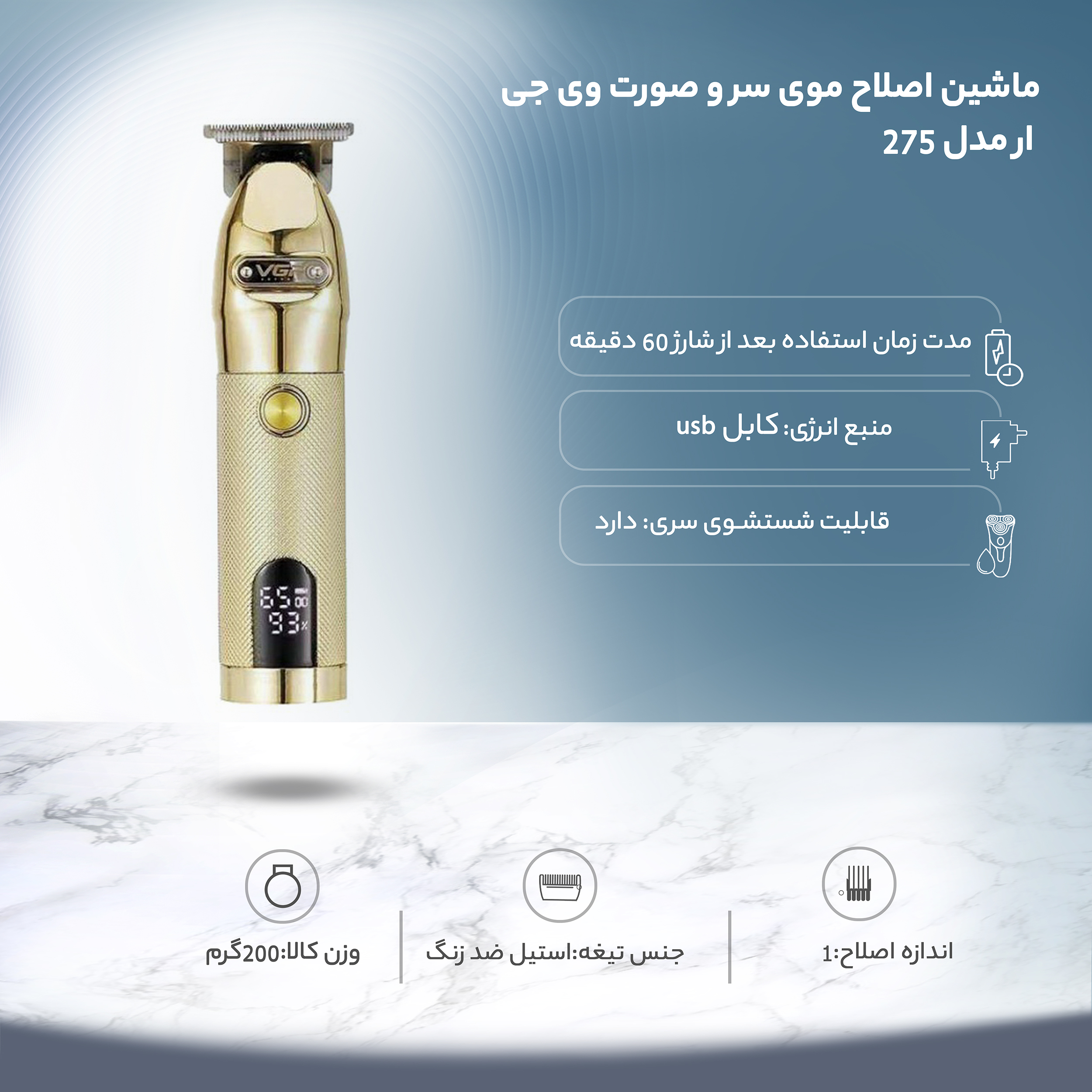 ماشین اصلاح موی سر و صورت وی جی ار مدل 275