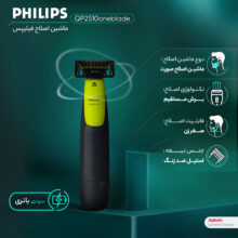 ماشین اصلاح موی صورت فیلیپس مدل QP2510oneblade